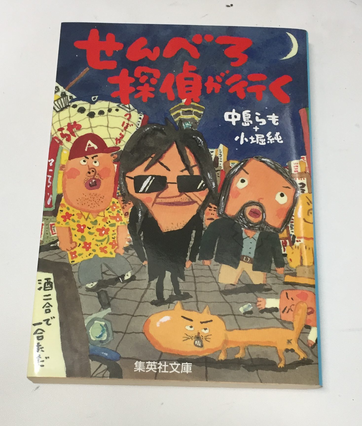 ブックガイド 説教臭くない稀有な酒飲み本 マンガを探せ 単騎でサバイバル