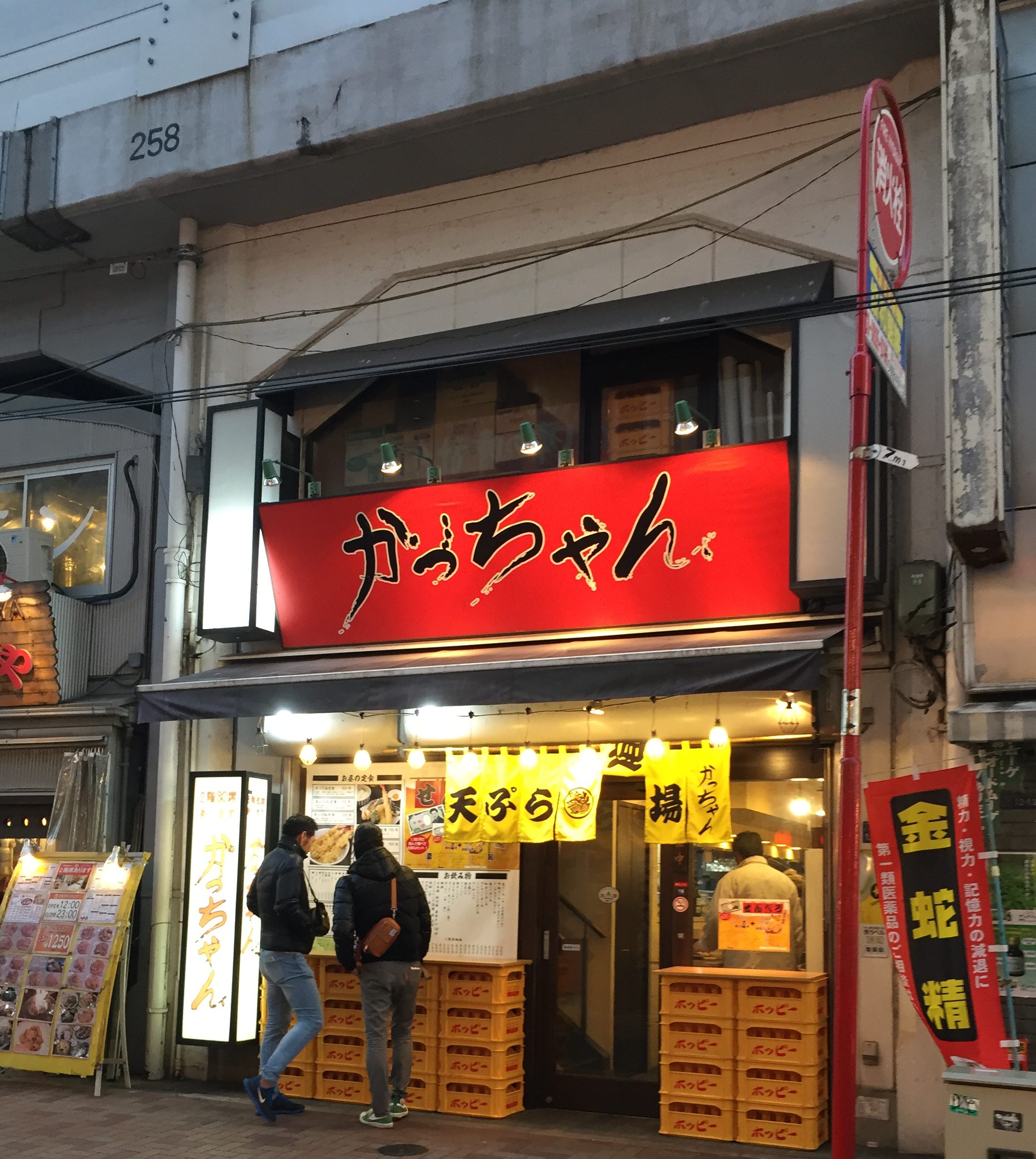 立ち飲み屋探訪 上野駅 かっちゃん お得な せんべろセット もある コスパ最高な天ぷら専門店の立ち呑み 単騎でサバイバル