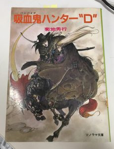 【17】バンパイアハンター D vampire HunterD 菊池秀行 バンパイアハンター D vampire HunterD 菊池秀行 - メルカリ