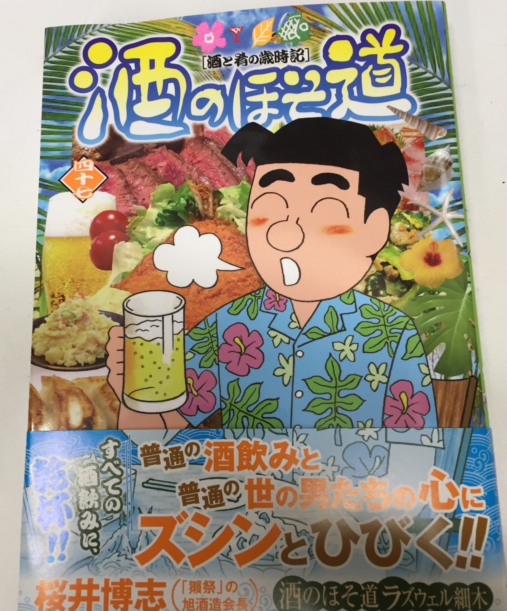 書評】ラズウェル細木『酒のほそ道』47巻–松島さんの”瞳”が描かれ