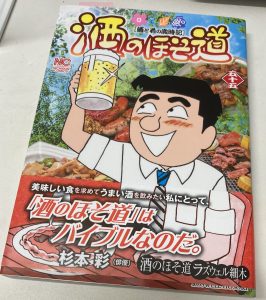 酒のほそ道　1-53巻　ラズウェル細木　セット　まとめ 酒のほそ道1-55巻＋呑ん兵衛散歩・45.5巻・春夏編・秋冬編